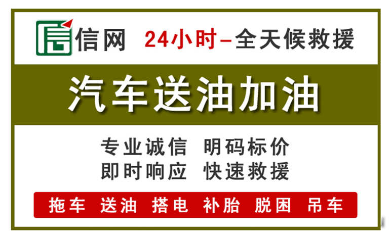 德昌附近汽车应急送油电话