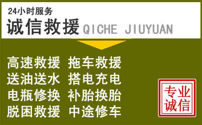 德昌24小时汽车搭电电话