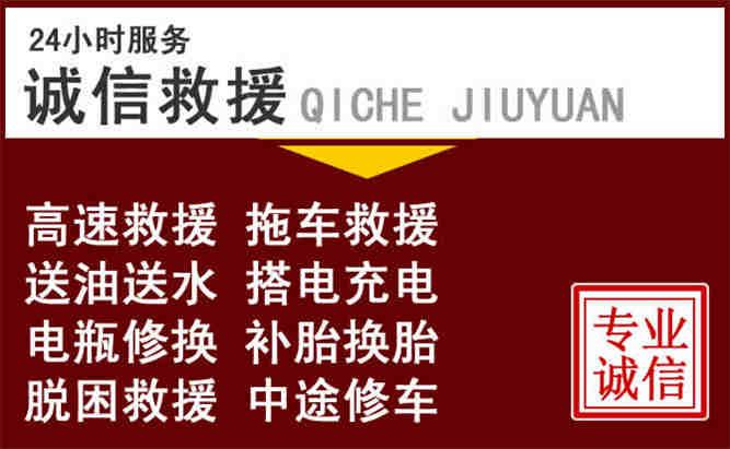 德昌24小时拖车电话